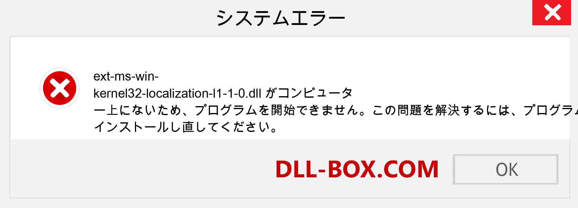 ext-ms-win-kernel32-localization-l1-1-0.dllファイルがありませんか？ Windows 7、8、10用にダウンロード-Windows、写真、画像でext-ms-win-kernel32-localization-l1-1-0dllの欠落エラーを修正