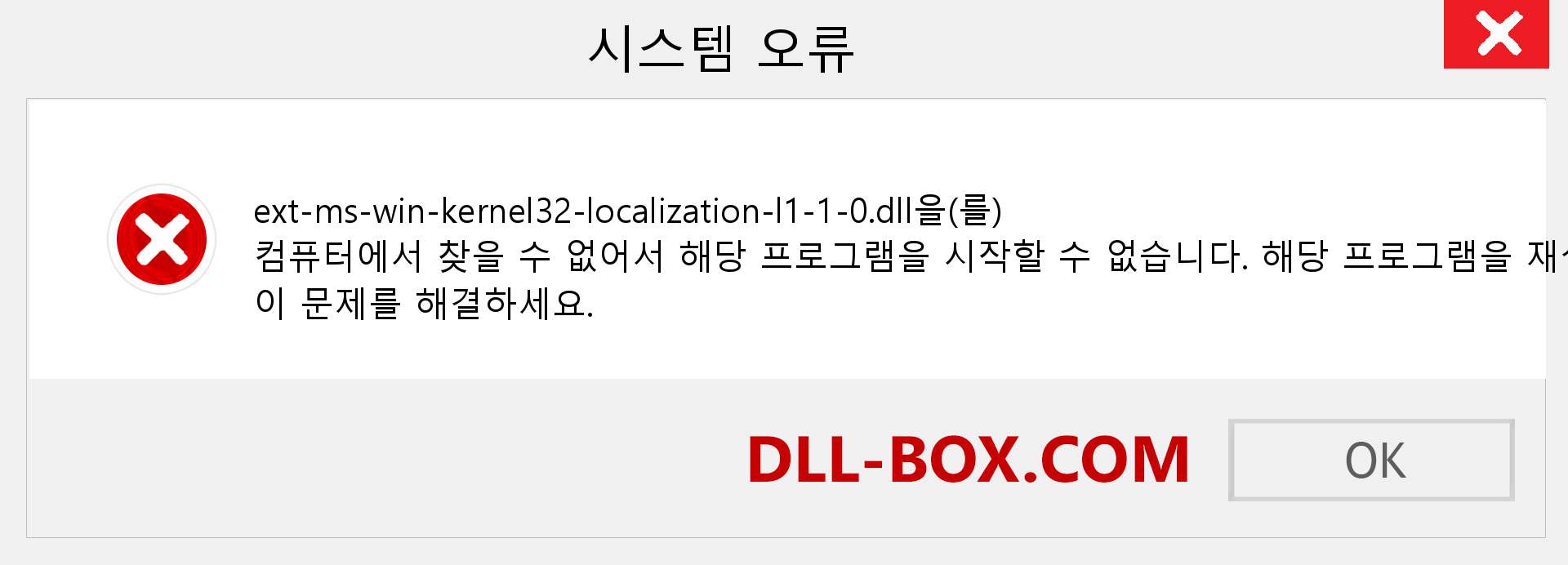 ext-ms-win-kernel32-localization-l1-1-0.dll 파일이 누락 되었습니까?. Windows 7, 8, 10용 다운로드 - Windows, 사진, 이미지에서 ext-ms-win-kernel32-localization-l1-1-0 dll 누락 오류 수정